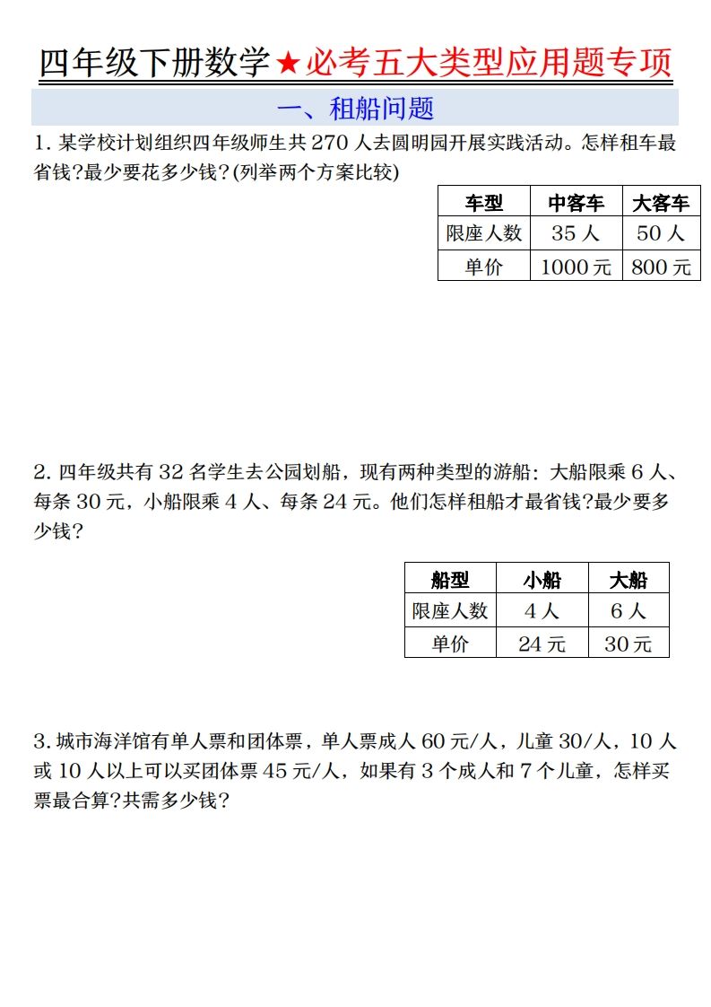 【专项】四年级下册数学必考五大类型应用题（含答案，通用版） - 奥一学习网 WWW.AYW.CC