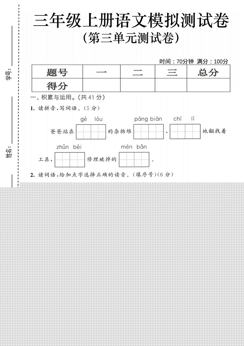 25三上语文第三单元模拟测试卷（含答案5页） - 奥一学习网 WWW.AYW.CC