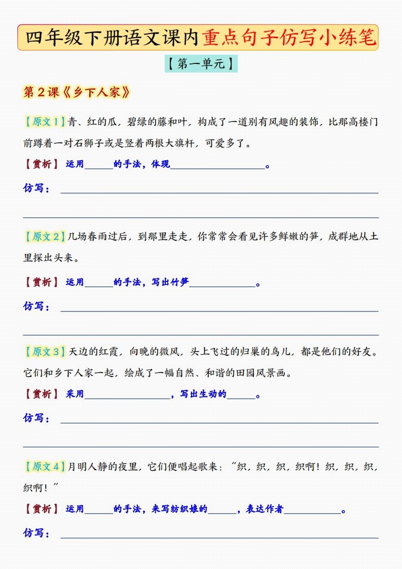 四年级下语文课后重点句子仿写-空白版 - 奥一学习网 WWW.AYW.CC