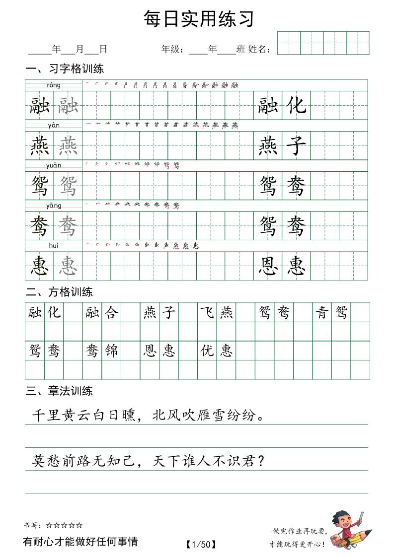 三下语文每日实用练习字体（习字格+方格+章法练习字帖50页 - 奥一学习网 WWW.AYW.CC