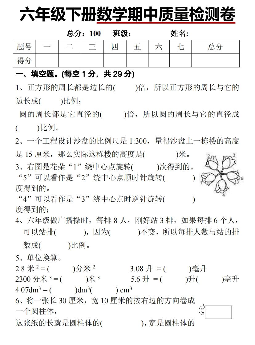 六年级下册北师大数学期中测试卷-1 - 奥一学习网 WWW.AYW.CC