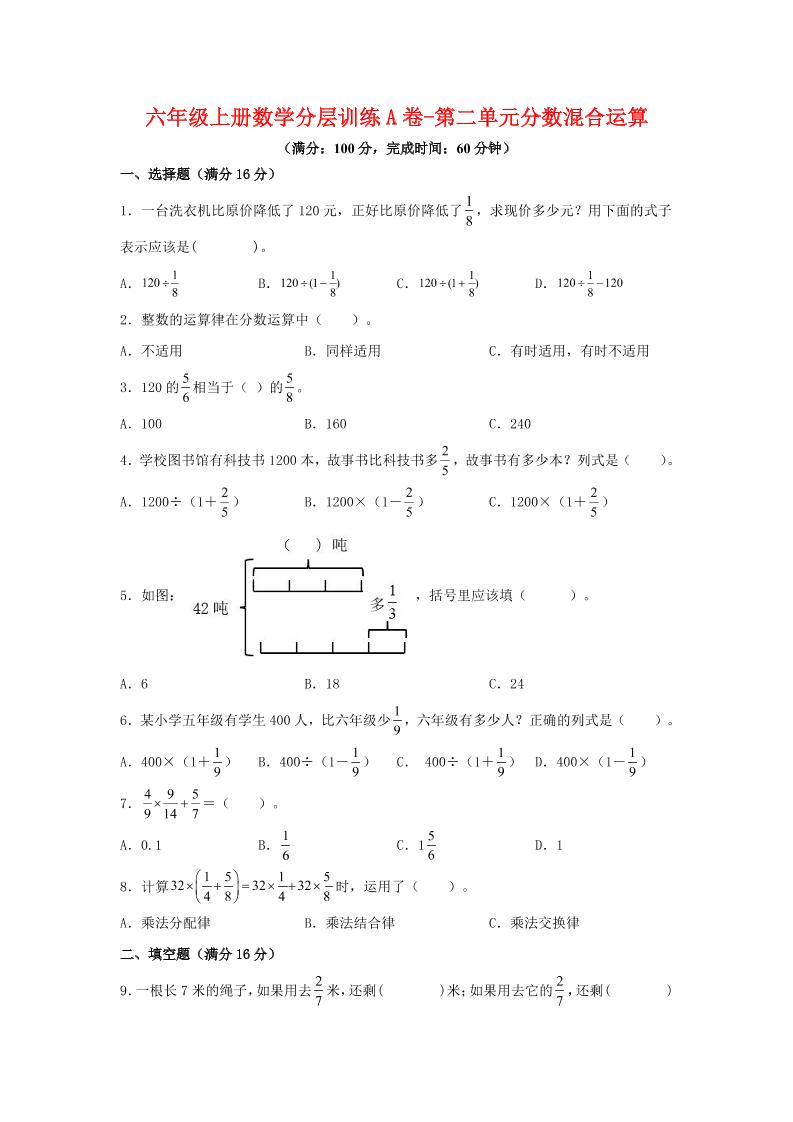六年级上北师版数学第二单元分数混合运算A卷 - 奥一学习网 WWW.AYW.CC