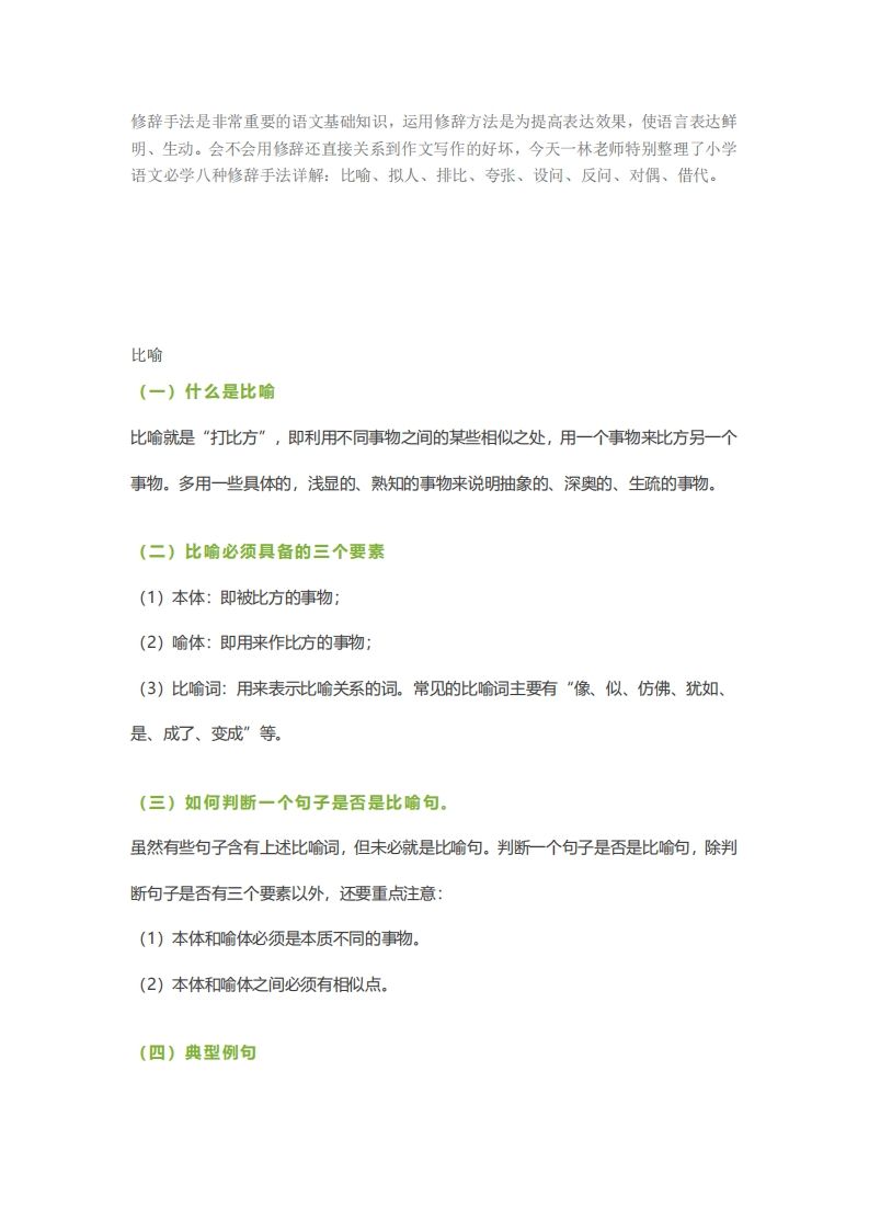 六年级下册语文【作文技巧】小学语文常用修辞手法详解+例句！（内附训练题） - 奥一学习网 WWW.AYW.CC