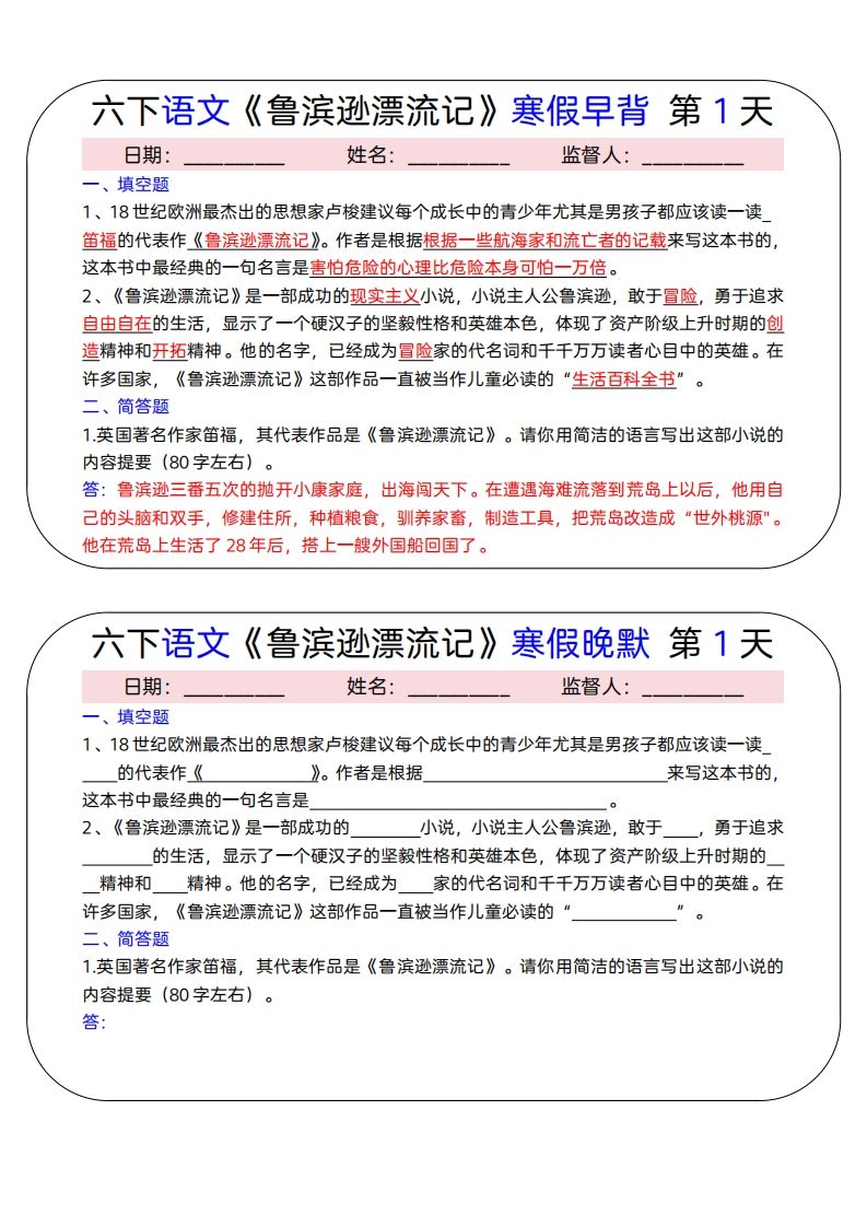 六年级下册语文《鲁滨逊漂流记》寒假早背晚默（15天） - 奥一学习网 WWW.AYW.CC