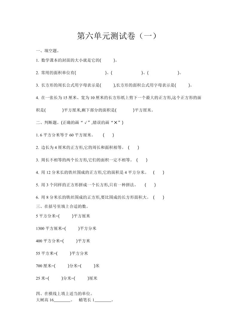 三年级下册苏教版数学第六单元检测卷-1 - 奥一学习网 WWW.AYW.CC