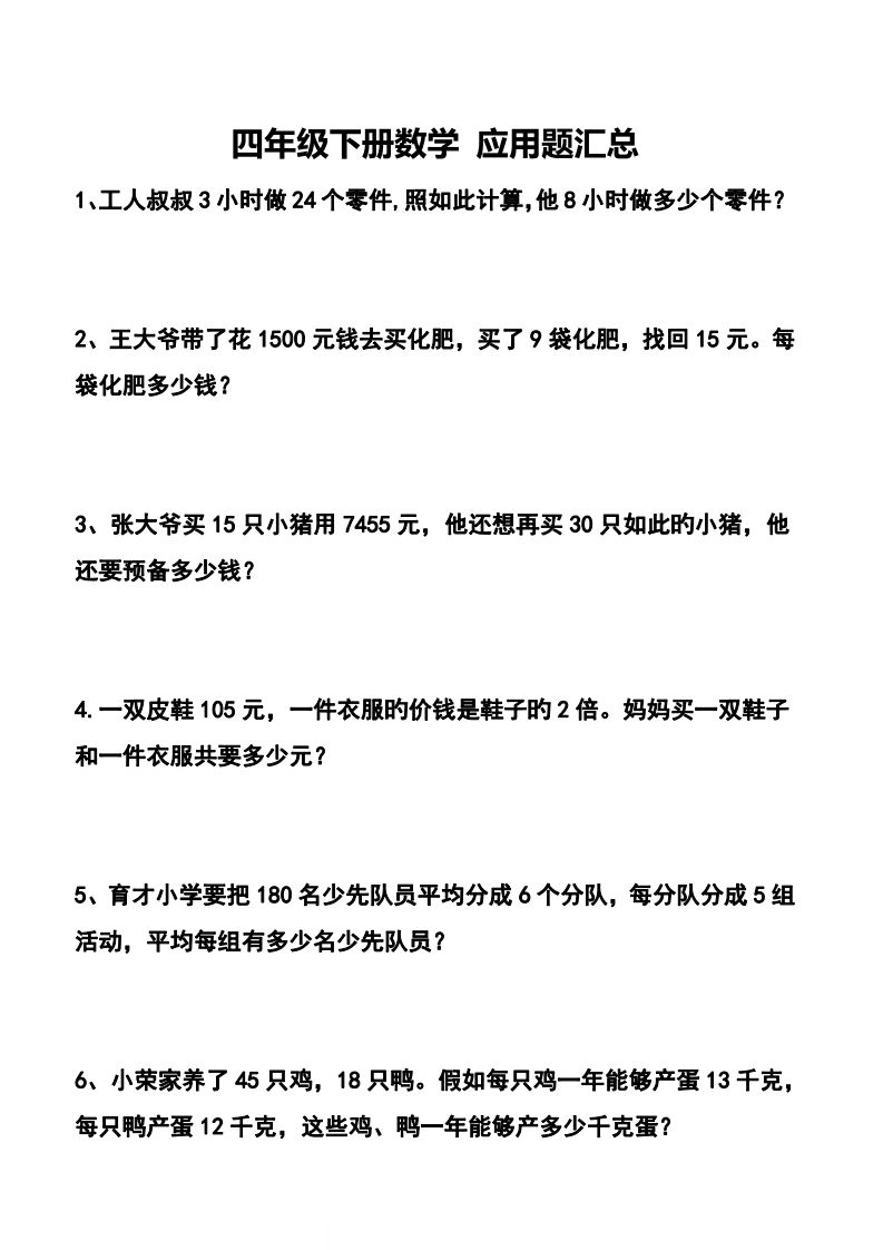【应用题】四年级下册数学应用题专项训练71道 - 奥一学习网 WWW.AYW.CC