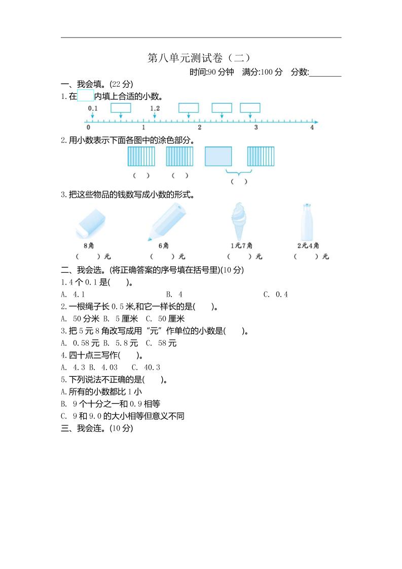 三年级下册苏教版数学第八单元检测卷-2 - 奥一学习网 WWW.AYW.CC