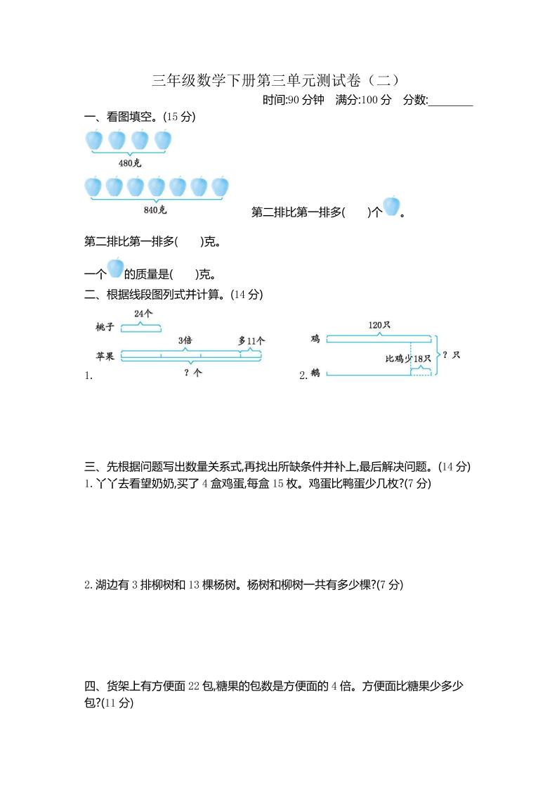 三年级下册苏教版数学第三单元检测-2 - 奥一学习网 WWW.AYW.CC