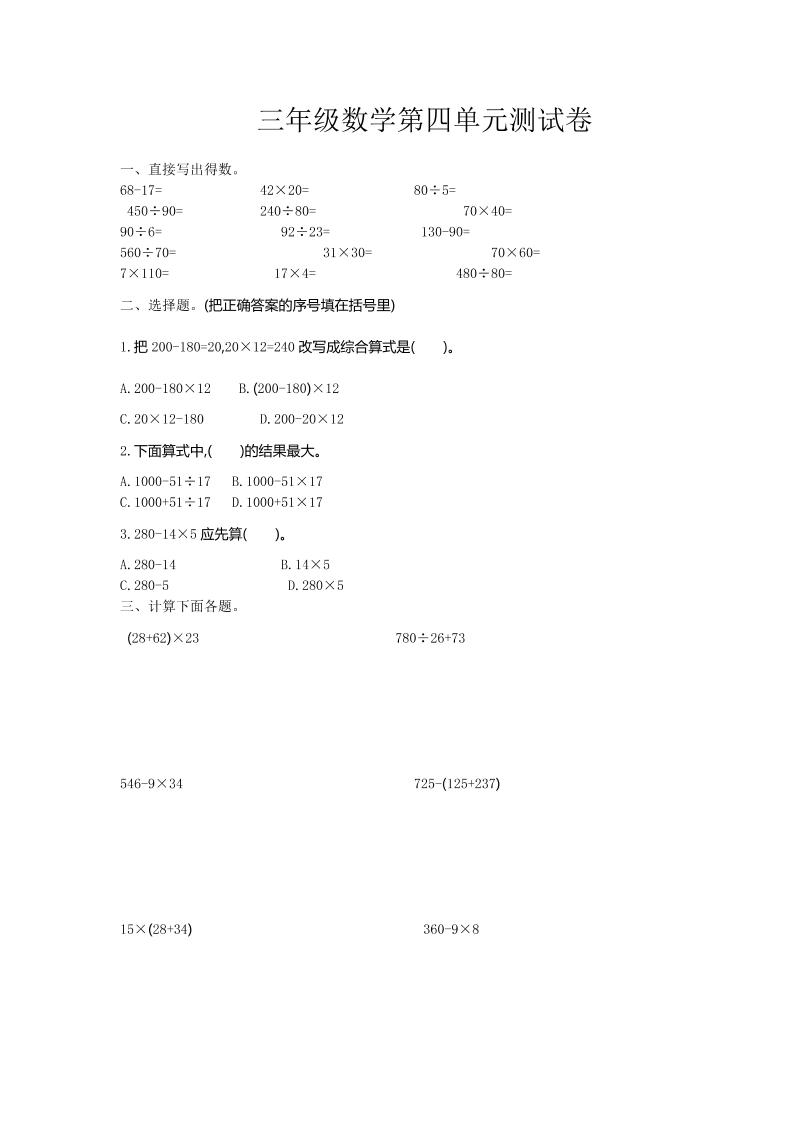 三年级下册苏教版数学第四单元测试卷-2 - 奥一学习网 WWW.AYW.CC