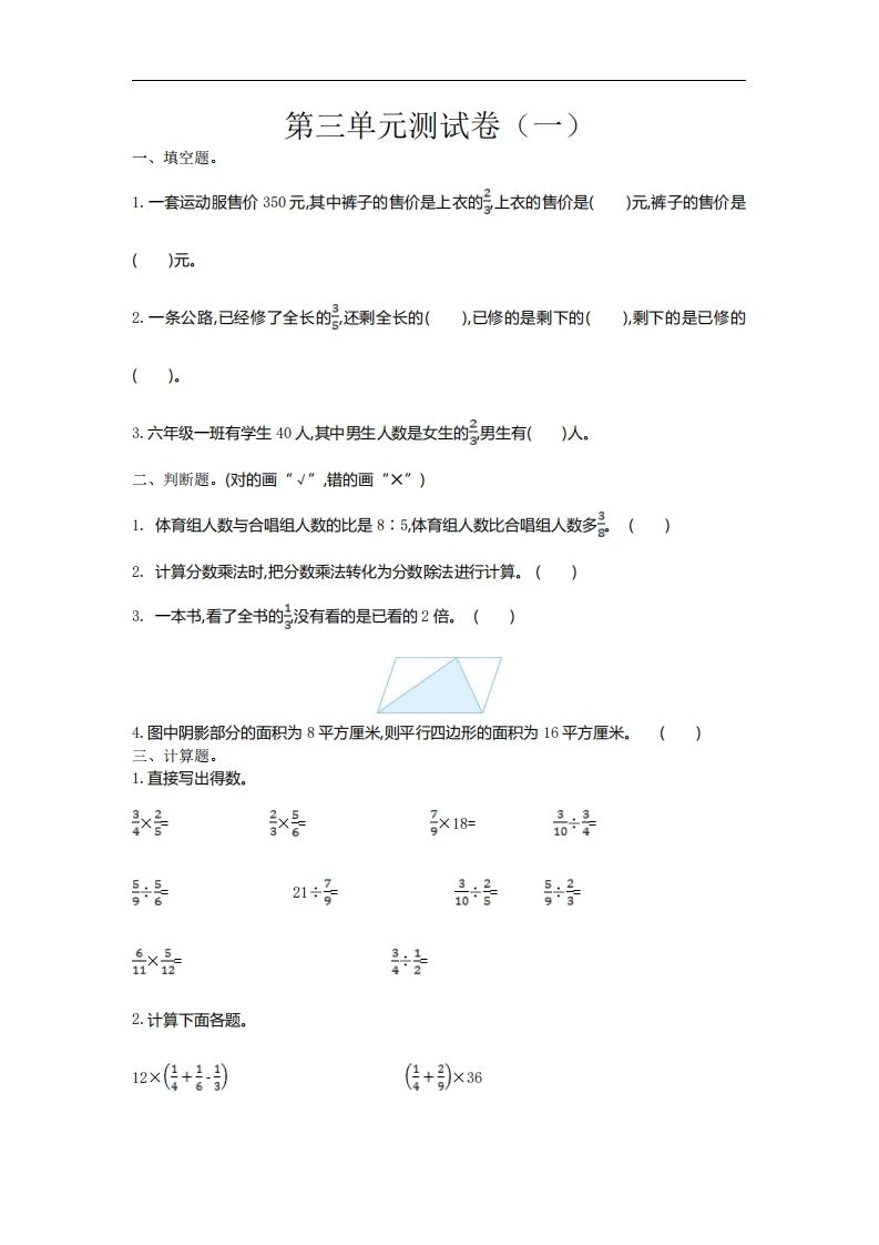 六年级下册苏教版数学第三单元测试卷-1 - 奥一学习网 WWW.AYW.CC