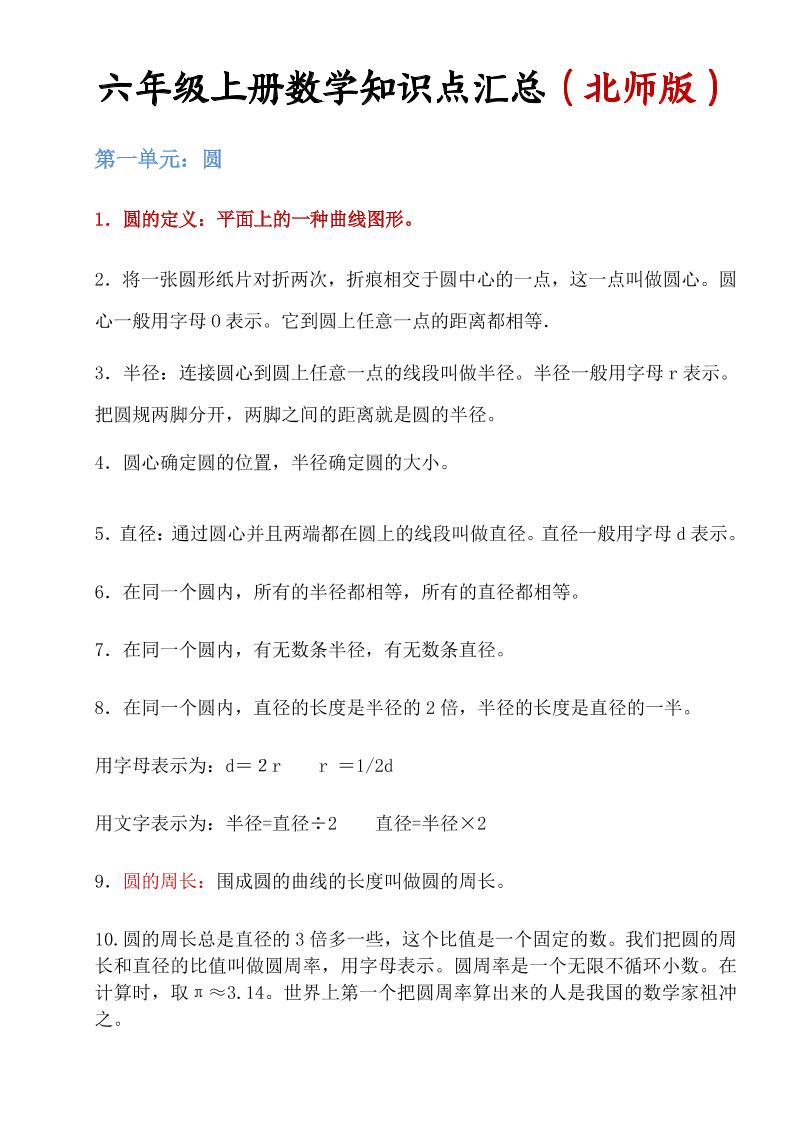 六年级上北师版数学知识点汇总 - 奥一学习网 WWW.AYW.CC