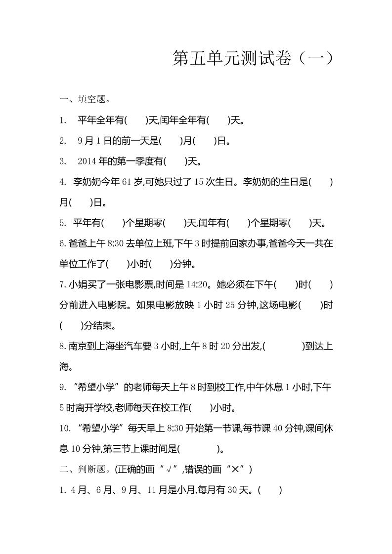 三年级下册苏教版数学第五单元检测卷-1 - 奥一学习网 WWW.AYW.CC