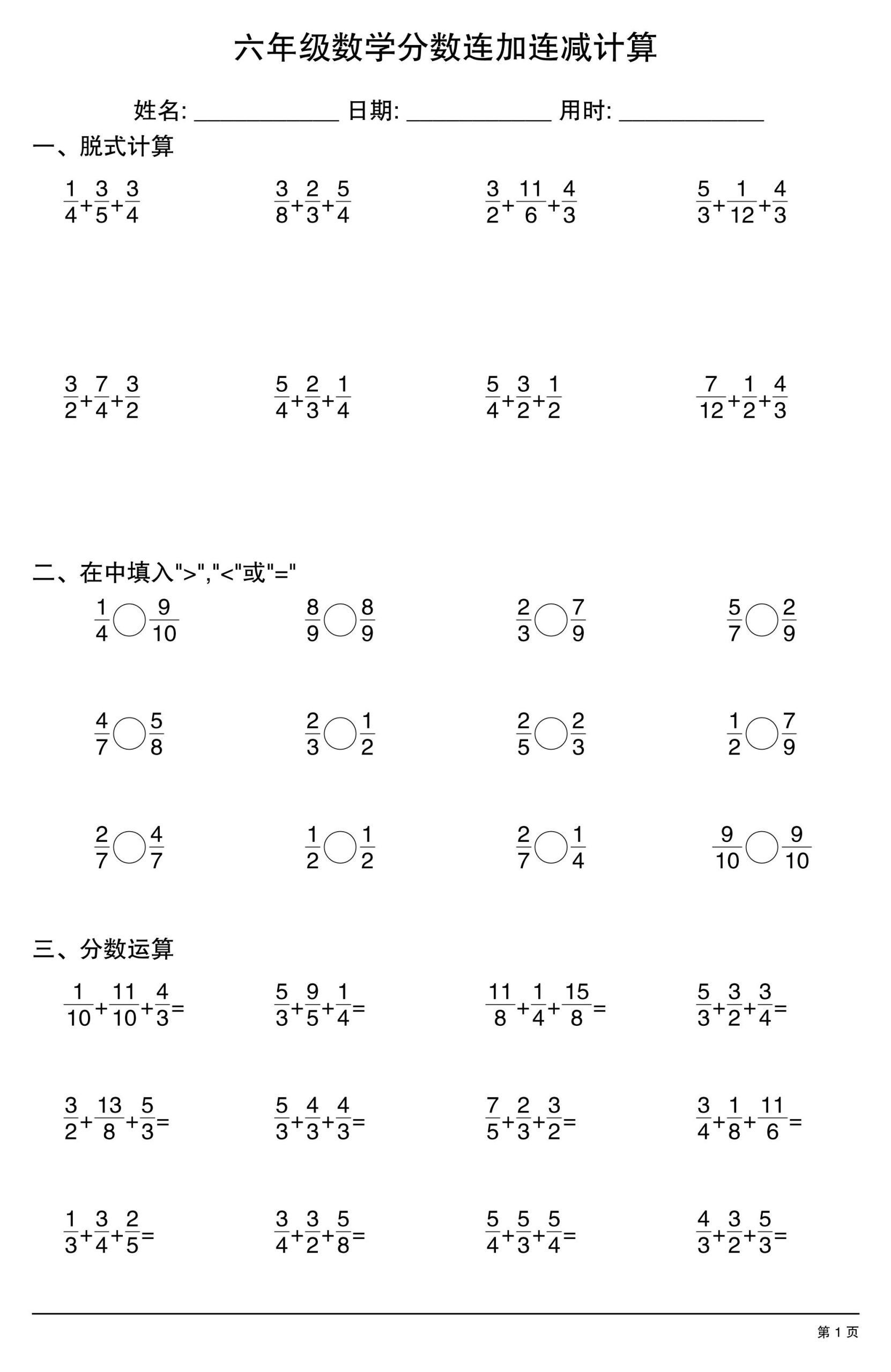 六年级上册数学分数连加连减计算20套20页 - 奥一学习网 WWW.AYW.CC