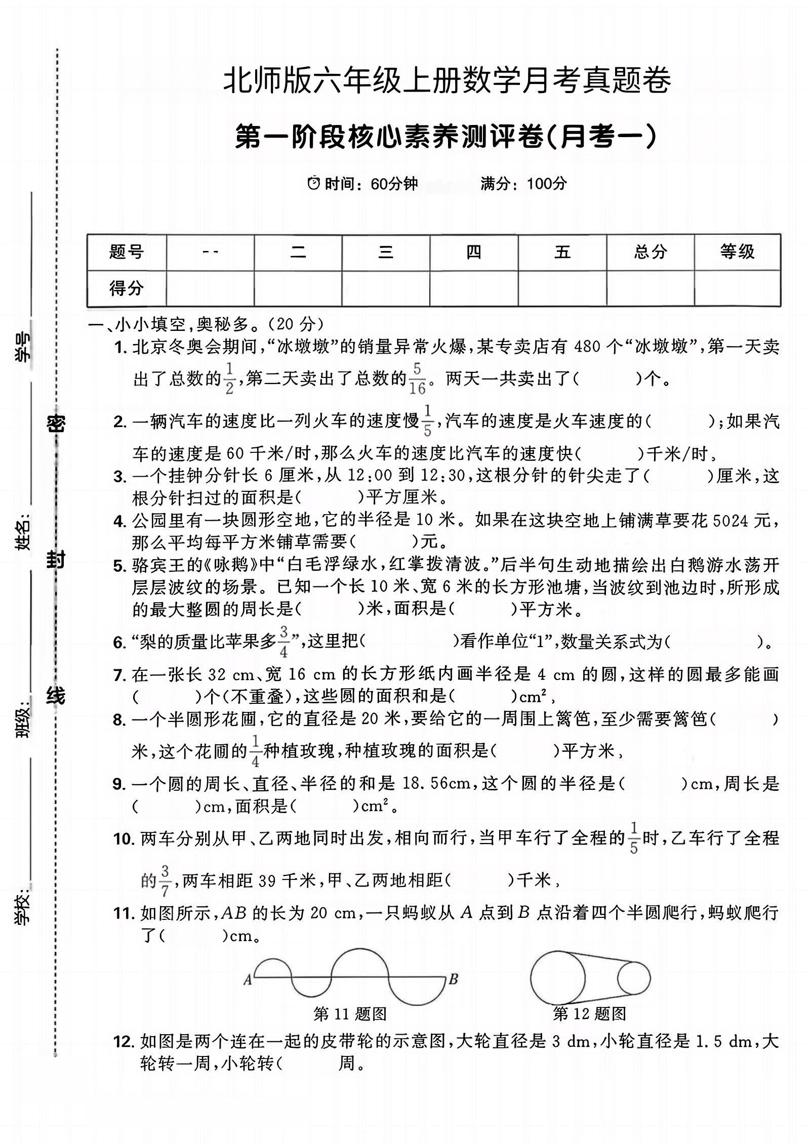 六年级上北师版数学第一月考真题卷 - 奥一学习网 WWW.AYW.CC