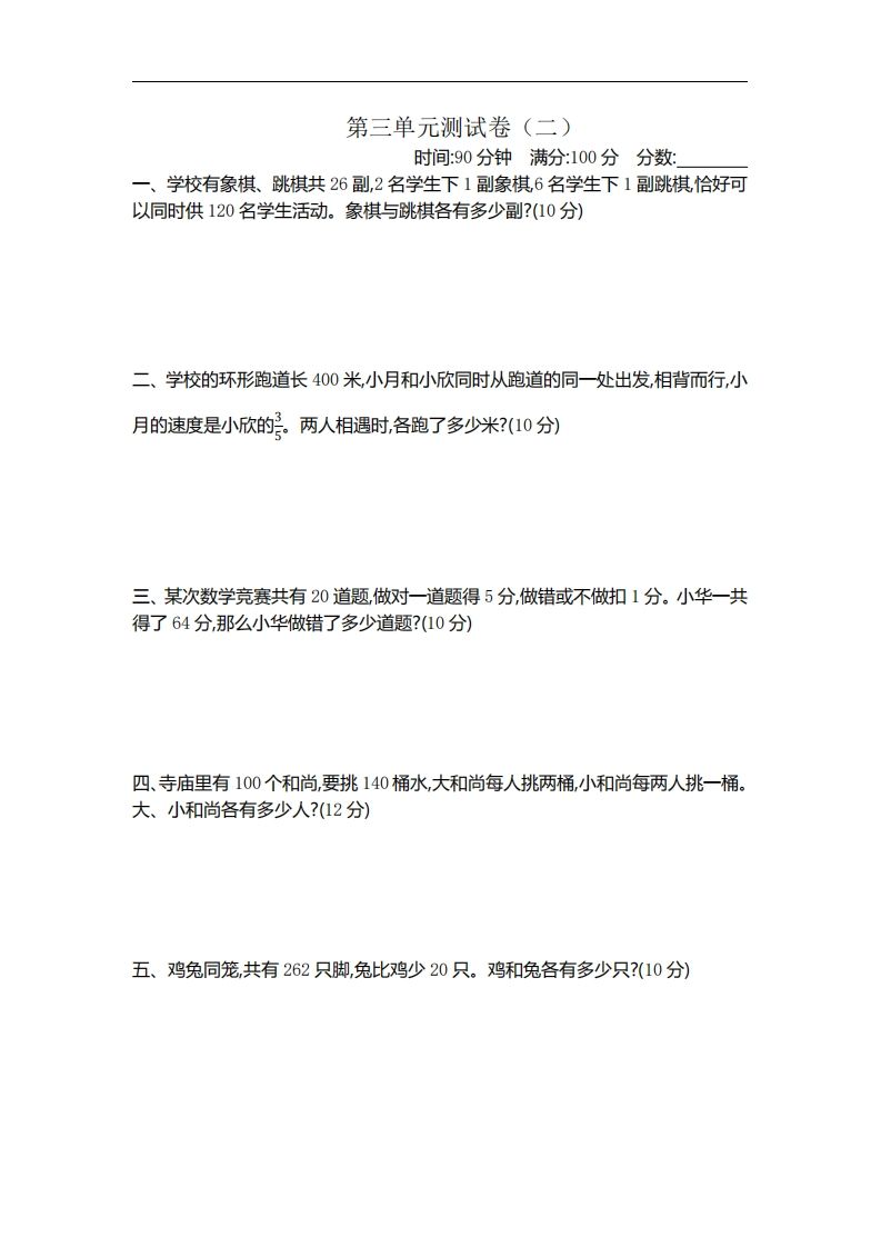 六年级下册苏教版数学第三单元测试卷-2 - 奥一学习网 WWW.AYW.CC