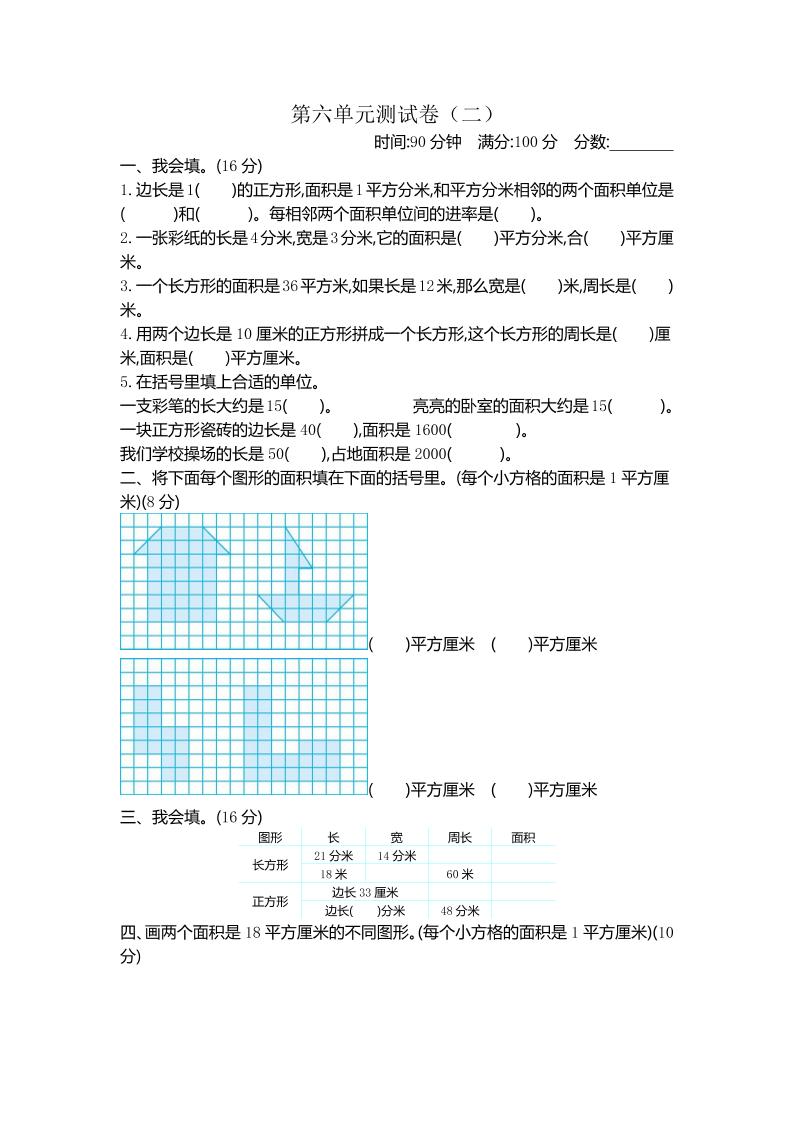 三年级下册苏教版数学第六单元检测卷-2 - 奥一学习网 WWW.AYW.CC