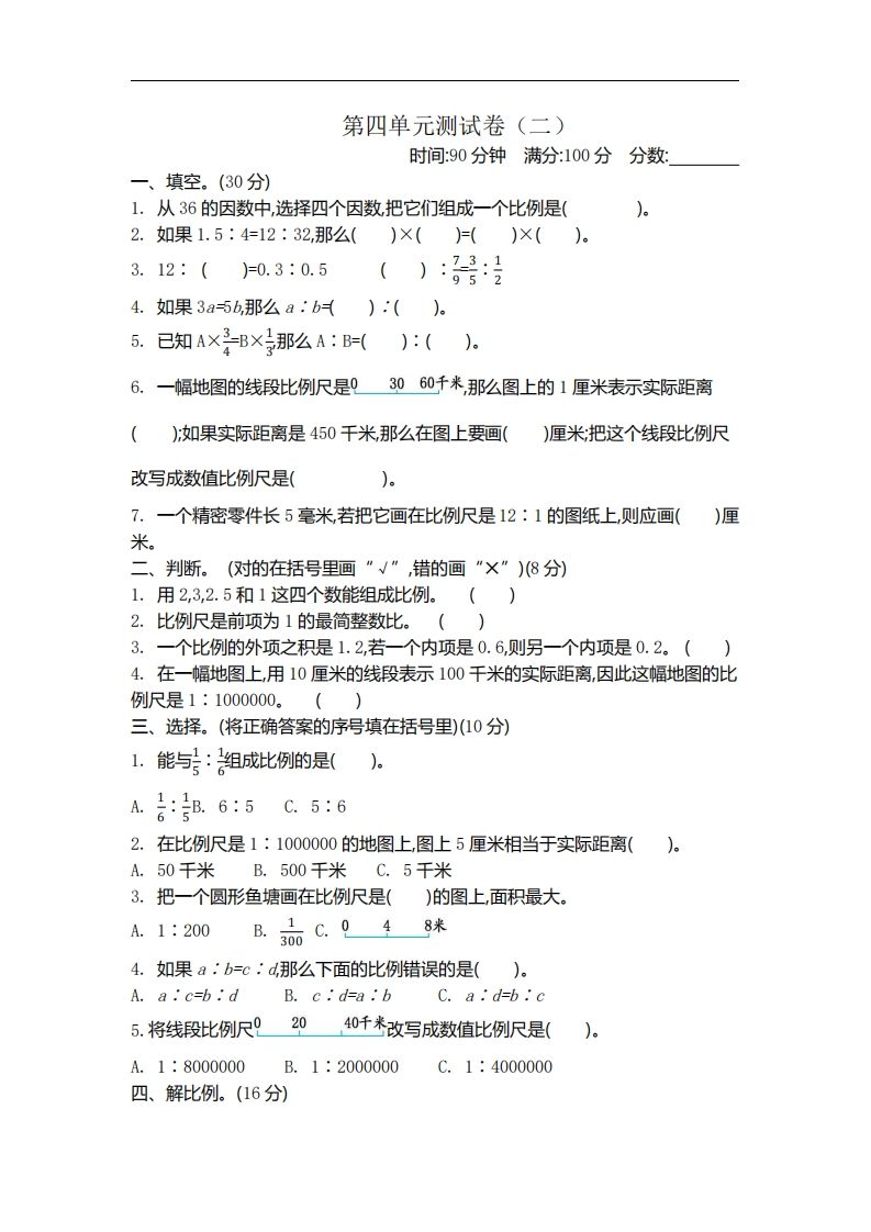 六年级下册苏教版数学第四单元测试卷-2 - 奥一学习网 WWW.AYW.CC