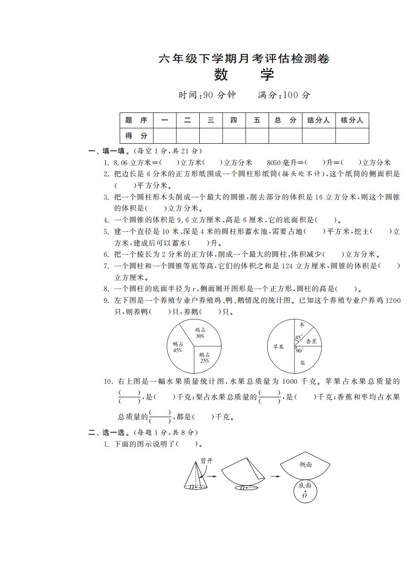 六年级下册苏教版数学第一次月考试卷 - 奥一学习网 WWW.AYW.CC