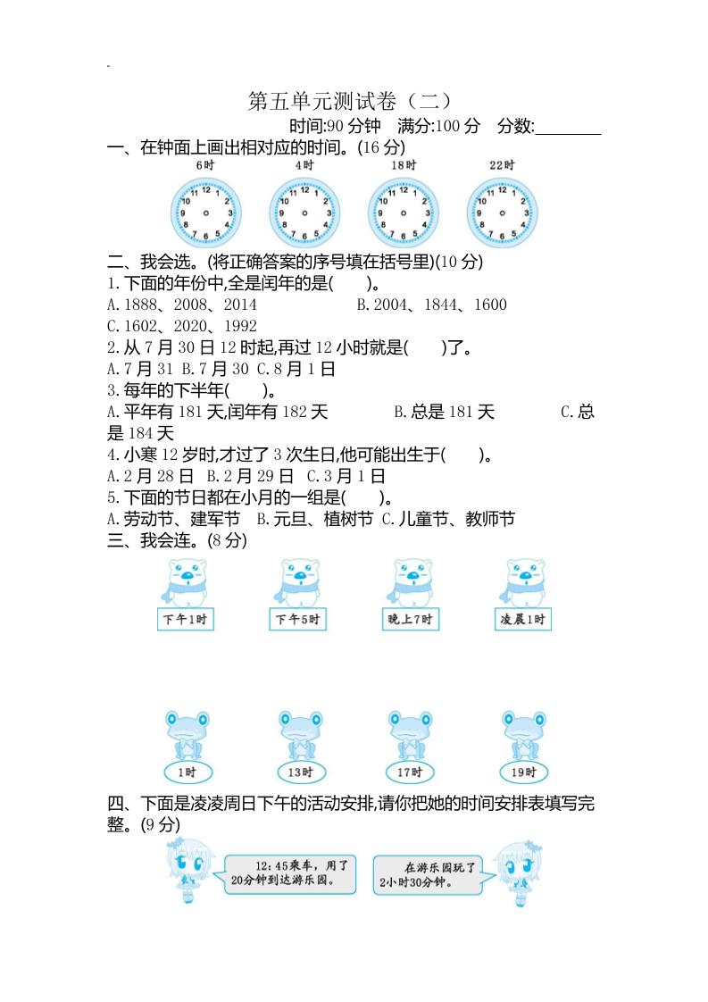 三年级下册苏教版数学第五单元检测卷-2 - 奥一学习网 WWW.AYW.CC