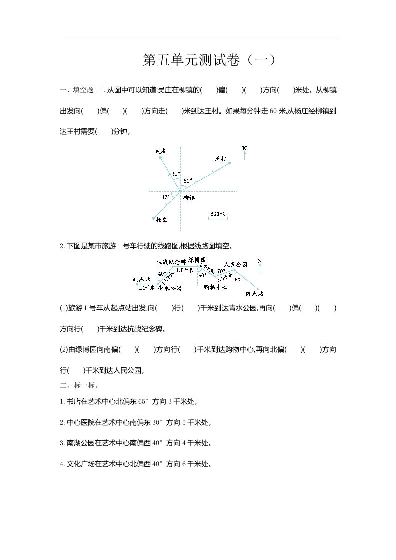 六年级下册苏教版数学第五单元测试卷-2 - 奥一学习网 WWW.AYW.CC