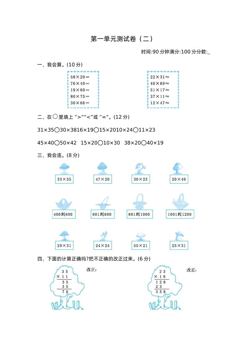 三年级下册苏教版数学第一单元检测-2 - 奥一学习网 WWW.AYW.CC