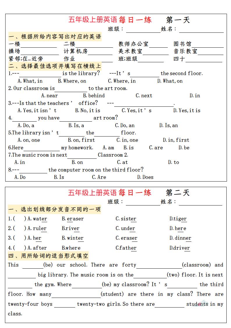 五年级上册英语小纸条语法每日一练 - 奥一学习网 WWW.AYW.CC