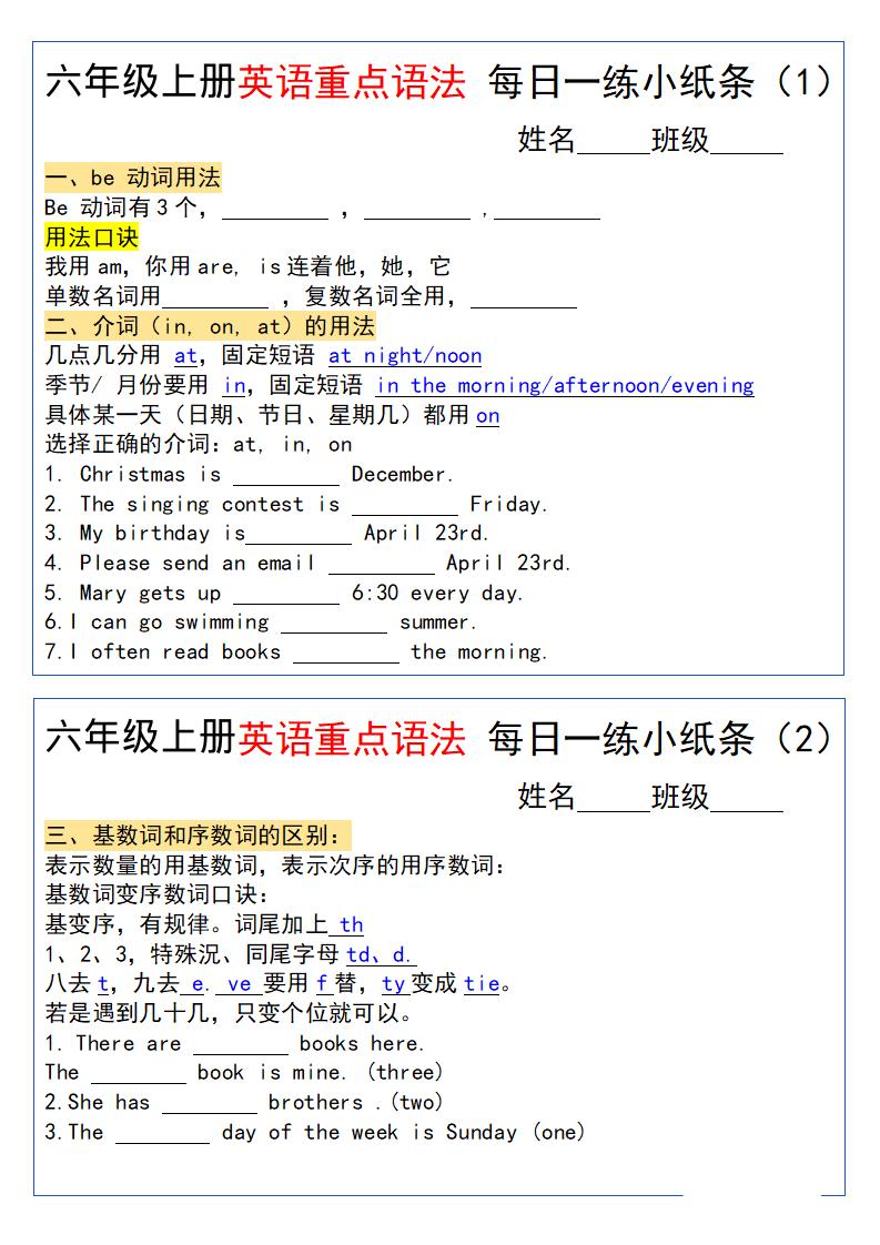 六年级上册英语小纸条语法每日一练 - 奥一学习网 WWW.AYW.CC