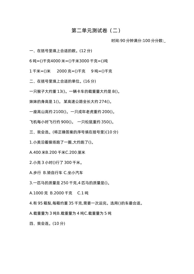 三年级下册苏教版数学第二单元检测卷-2 - 奥一学习网 WWW.AYW.CC