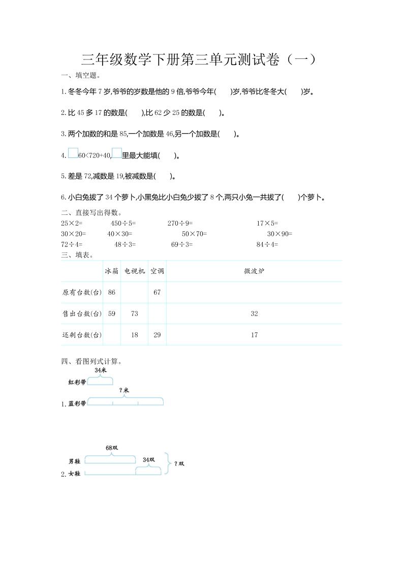 三年级下册苏教版数学第三单元检测-1 - 奥一学习网 WWW.AYW.CC