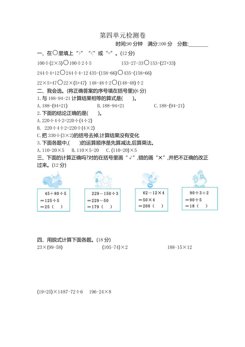 三年级下册苏教版数学第四单元测试卷-1 - 奥一学习网 WWW.AYW.CC