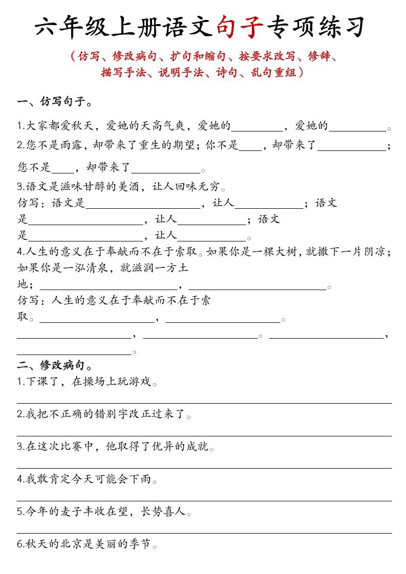 六年级上册语文句子练习 - 奥一学习网 WWW.AYW.CC
