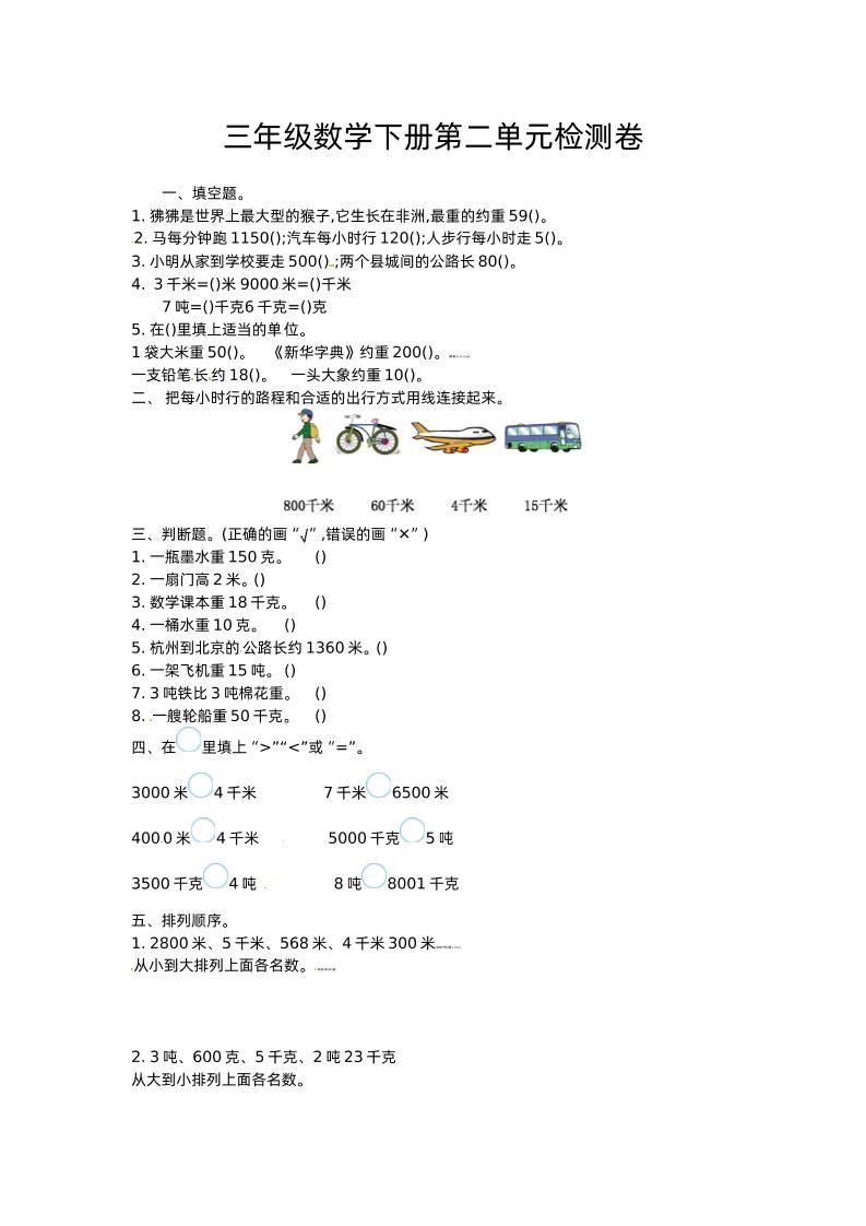 三年级下册苏教版数学第二单元检测卷-1 - 奥一学习网 WWW.AYW.CC