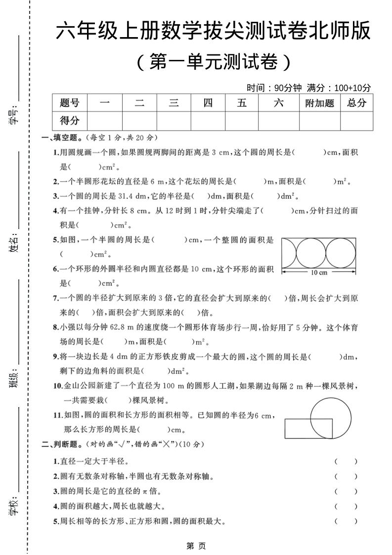 六年级上北师版数学第一单元测试卷1 - 奥一学习网 WWW.AYW.CC