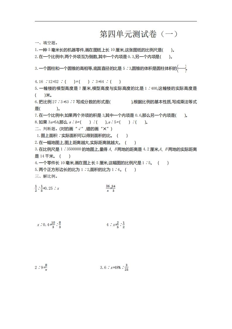 六年级下册苏教版数学第四单元测试卷-1 - 奥一学习网 WWW.AYW.CC