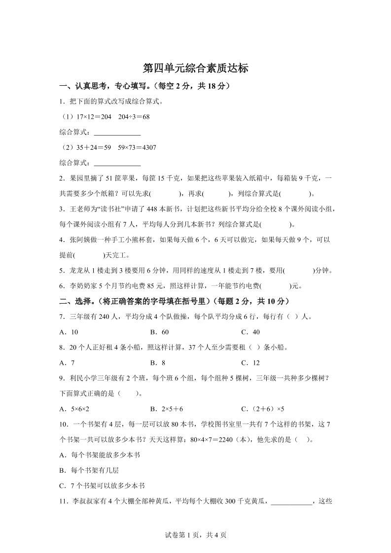 青岛63版数学三年级下册第四单元《绿色生态园》综合素质达标测试卷 - 奥一学习网 WWW.AYW.CC