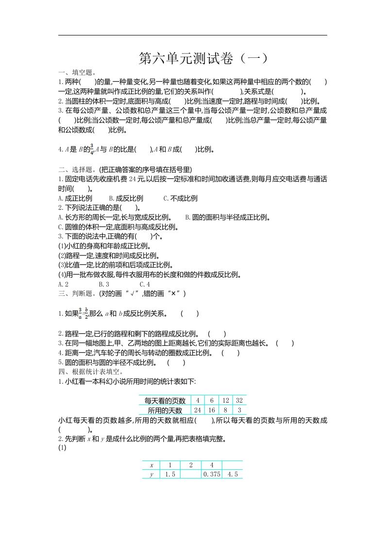 六下苏教版数学第六单元测试卷-1 - 奥一学习网 WWW.AYW.CC