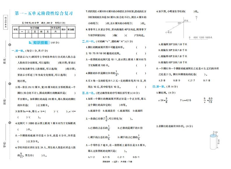 六下苏教版数学期中试卷 - 奥一学习网 WWW.AYW.CC