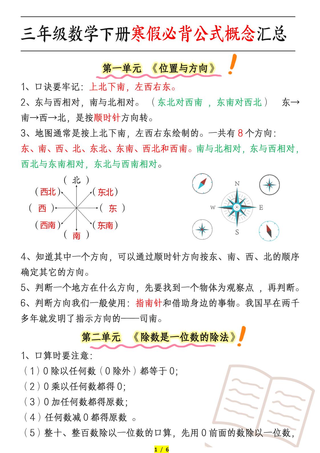 三年级数学下册必背公式概念汇总 - 奥一学习网 WWW.AYW.CC