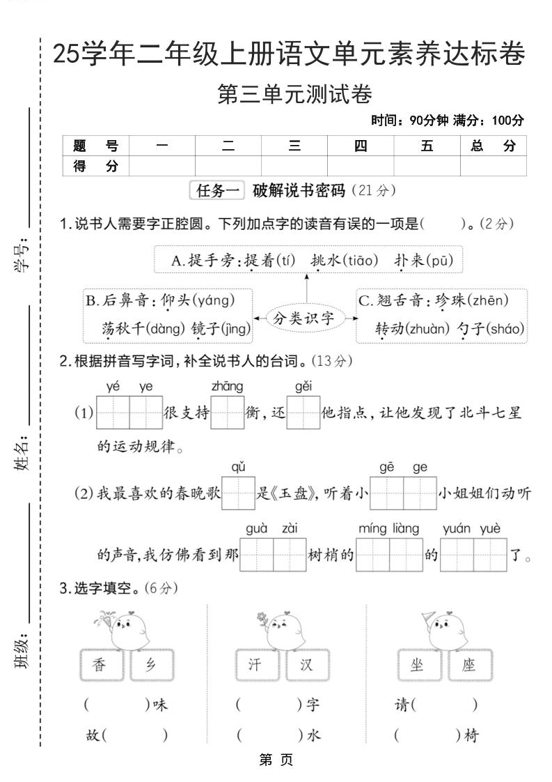 25学年二年级上册语文第三单元素养达标卷（含答案5页） - 奥一学习网 WWW.AYW.CC