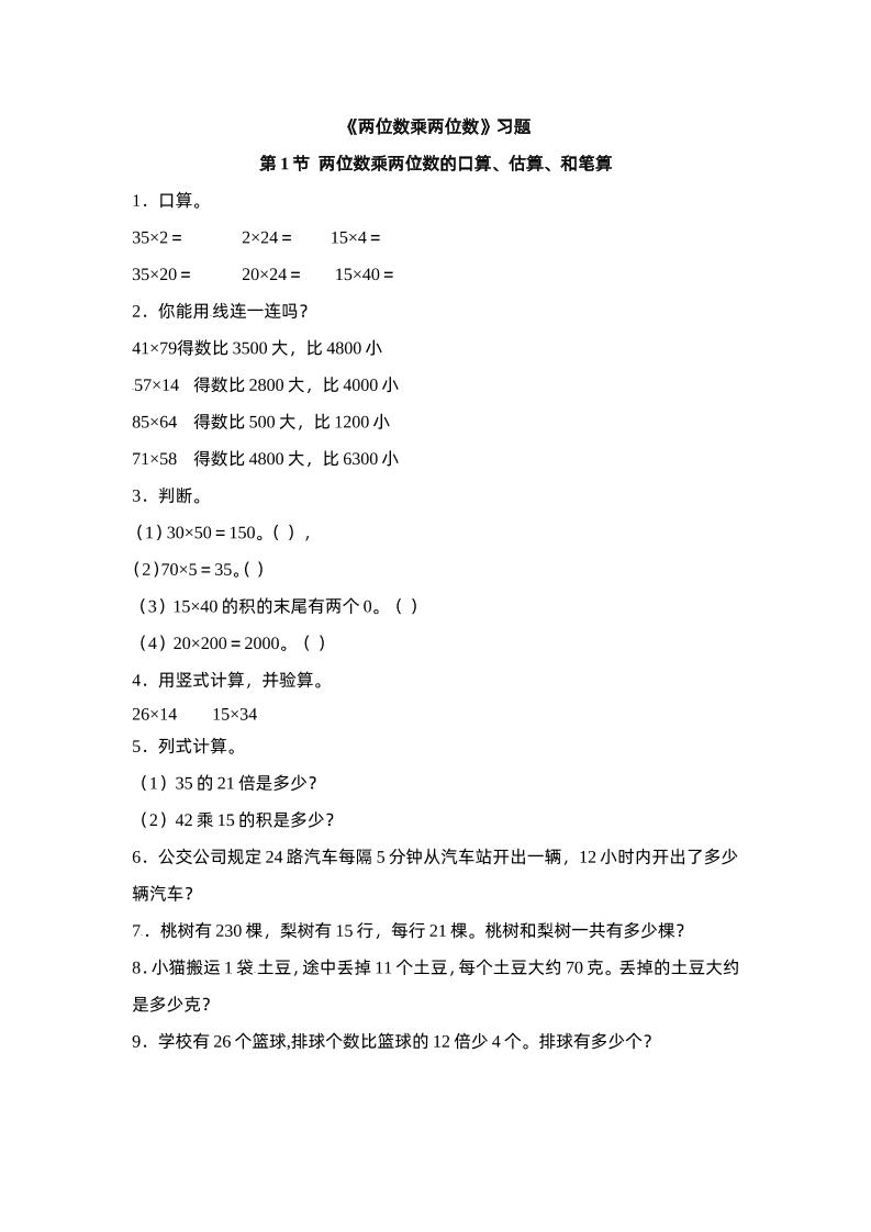 三年级下册苏教版数学一单元课时练 - 奥一学习网 WWW.AYW.CC