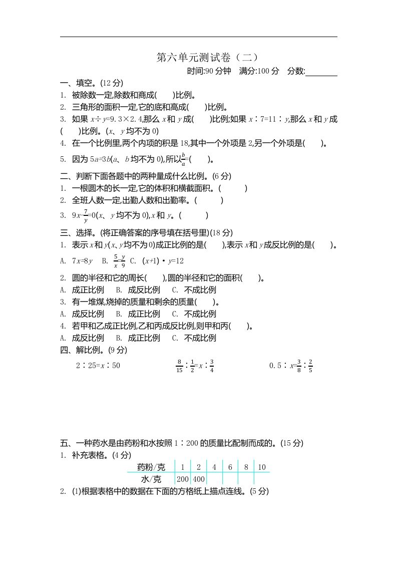 六下苏教版数学第六单元测试卷-2 - 奥一学习网 WWW.AYW.CC