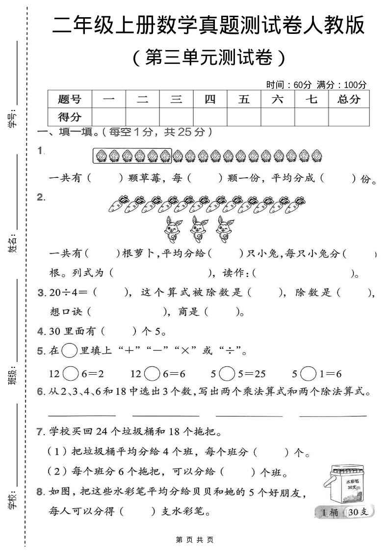 二年级上数学第三单元测试卷《人教版》 - 奥一学习网 WWW.AYW.CC