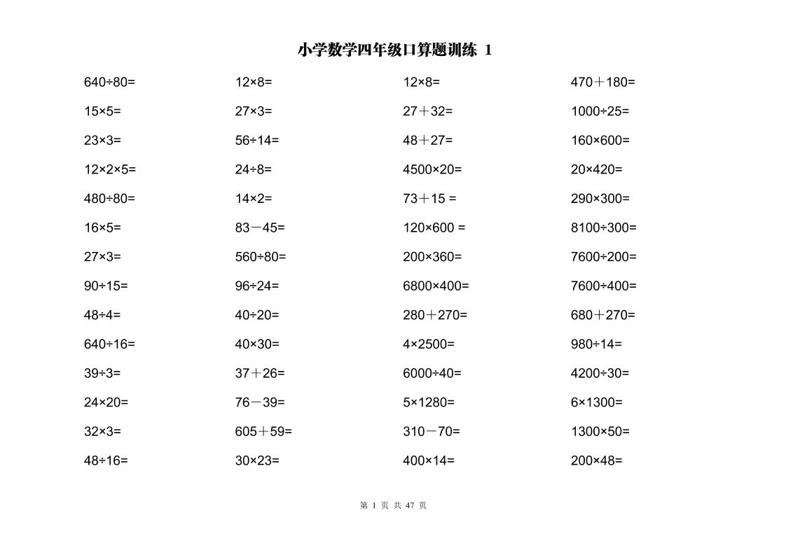 计算大作战！四年级上册数学两位数乘除计算训练卡（2000题） - 奥一学习网 WWW.AYW.CC