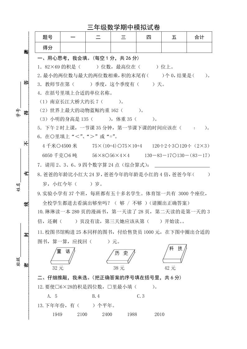 三年级下册苏教版数学期中测试卷-5 - 奥一学习网 WWW.AYW.CC