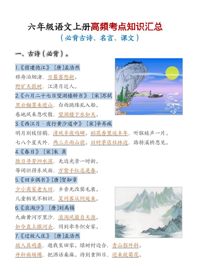 六上语文期中高频考点 - 奥一学习网 WWW.AYW.CC