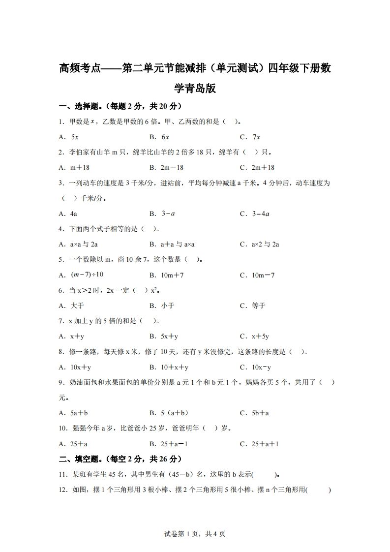 青岛版63数学四年级下册第二单元《节能减排》单元测试卷 - 奥一学习网 WWW.AYW.CC