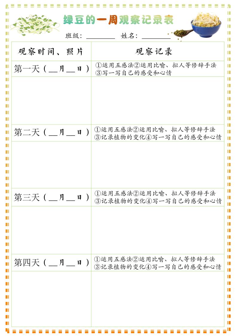 四年级上册语文习作三：绿豆的一周观察日记1《写观察日记》9页 - 奥一学习网 WWW.AYW.CC