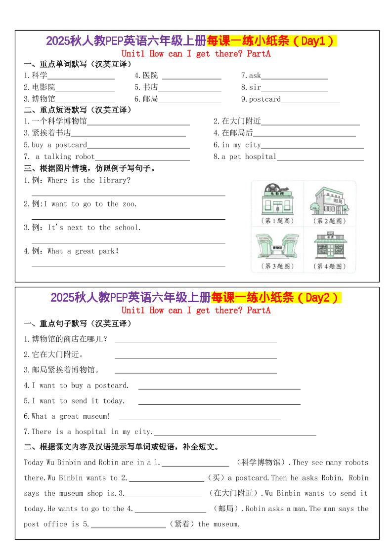 六上英语每课一练小纸条（24天）人教pep版 - 奥一学习网 WWW.AYW.CC