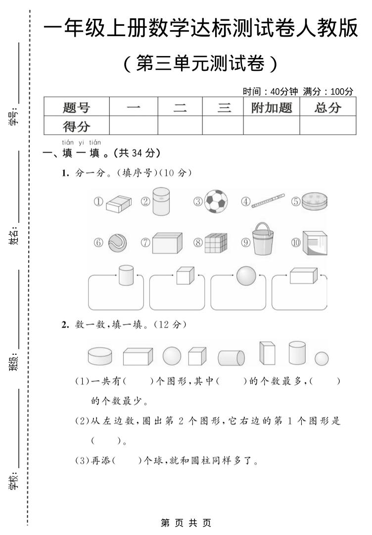 一年级上数学第三单元测试卷《人教版》 - 奥一学习网 WWW.AYW.CC