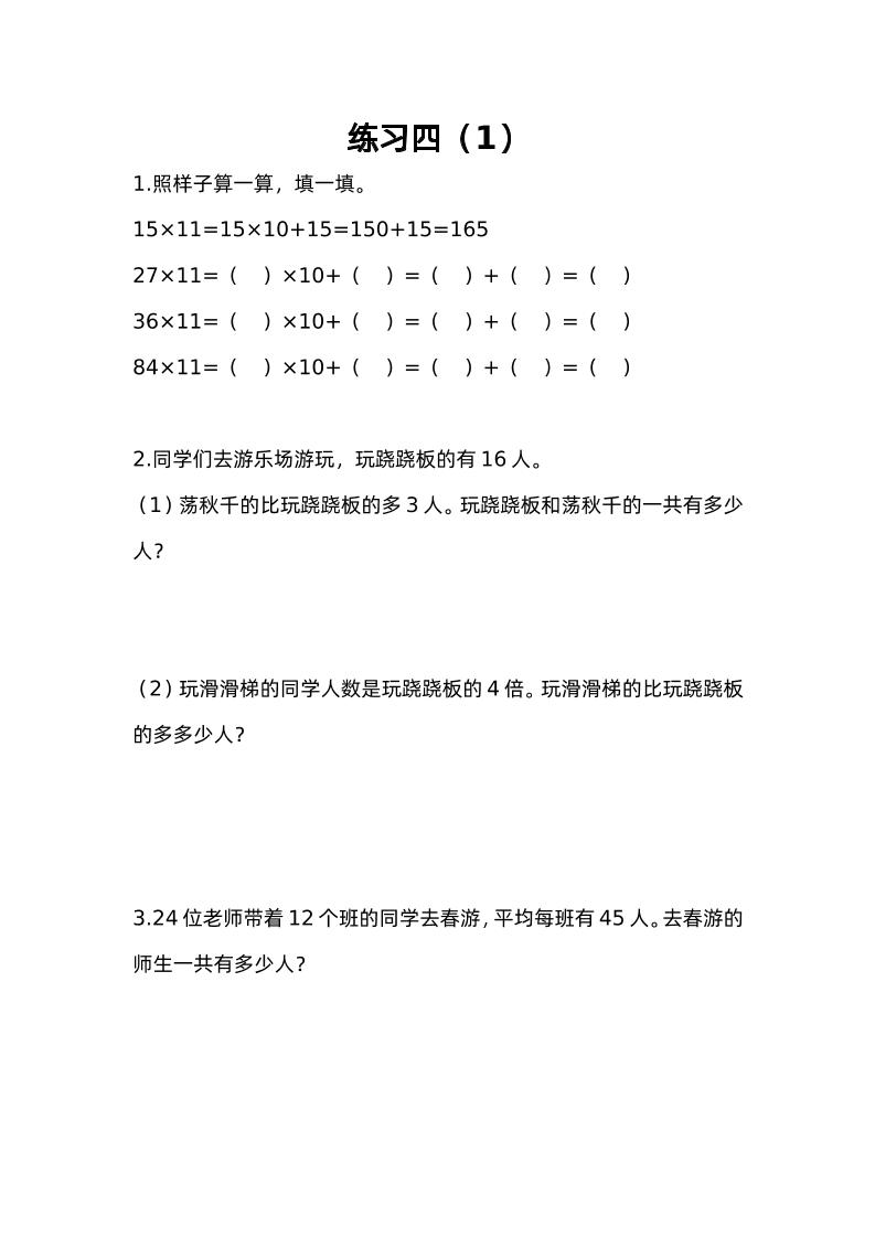 三年级下册苏教版数学三单元课时练-3 - 奥一学习网 WWW.AYW.CC